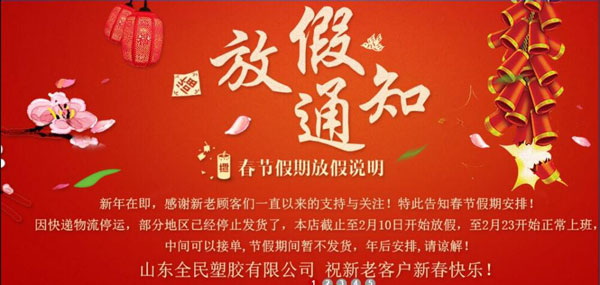 星空登录入口-星空(中国)，祝新老客户新春快乐！
