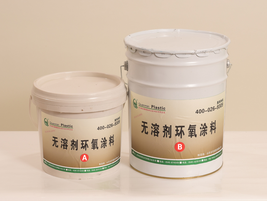 新型无溶剂环氧涂料用于补口的技术应用